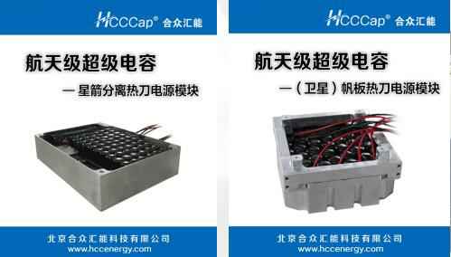 完美·公司网站官网-完美(中国)卫星用航天级超级电容器首发成功